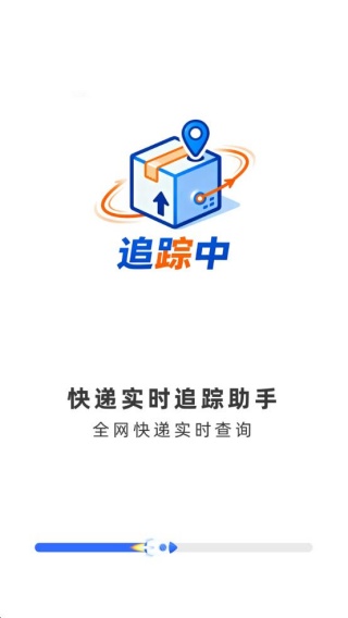 快递实时追踪助手软件下载 快递实时追踪助手软件下载