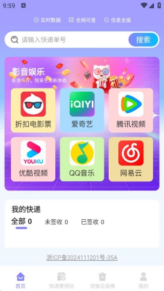 快递实时追踪助手软件下载 快递实时追踪助手软件下载