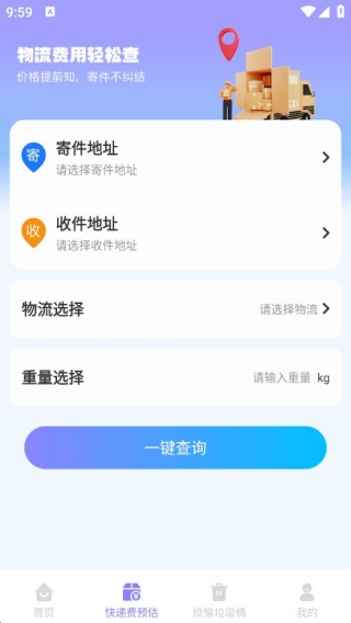 快递实时追踪助手软件下载 快递实时追踪助手软件下载