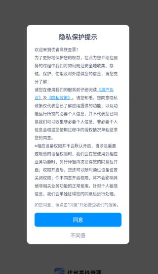 优省高铁查票app下载 优省高铁查票app下载