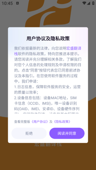 宏盛翻译栈app下载 宏盛翻译栈app下载