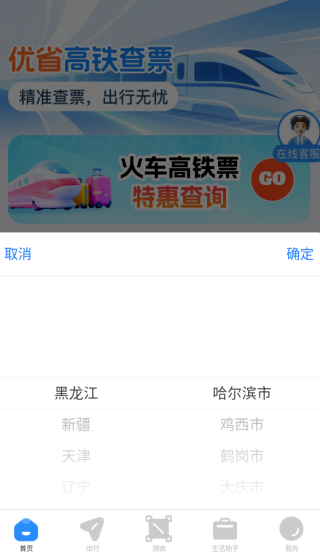 优省高铁查票app下载 优省高铁查票app下载