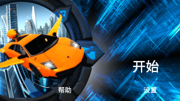 旋风飞车游戏下载 旋风飞车游戏下载