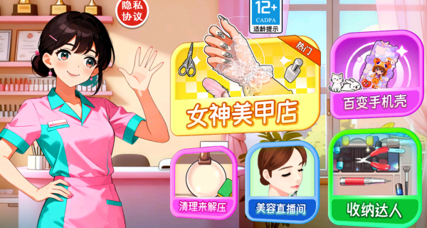 经营美甲店游戏下载 经营美甲店游戏下载