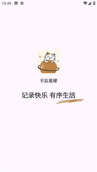 不忘星球app最新版下载 不忘星球app最新版下载