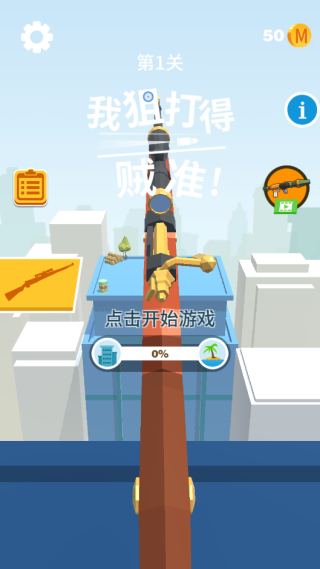 我狙击最牛免广告版下载 我狙击最牛免广告版下载