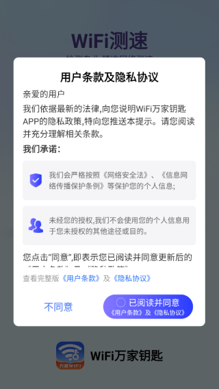 WiFi万家钥匙app下载 WiFi万家钥匙app下载