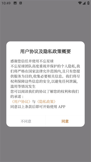 不忘星球app最新版下载 不忘星球app最新版下载