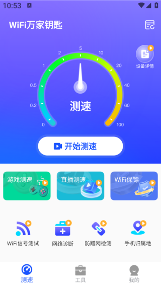 WiFi万家钥匙app下载 WiFi万家钥匙app下载