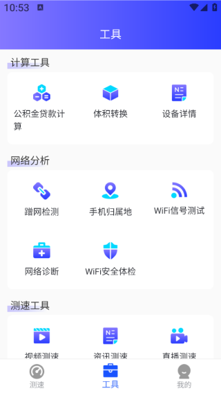 WiFi万家钥匙app下载 WiFi万家钥匙app下载