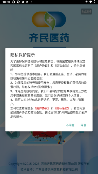 齐民医药最新版下载 齐民医药最新版下载