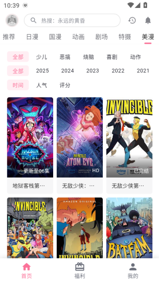 OmoFun动漫手机版 OmoFun动漫手机版