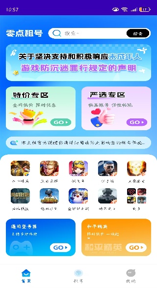 零点租号app下载 零点租号app下载