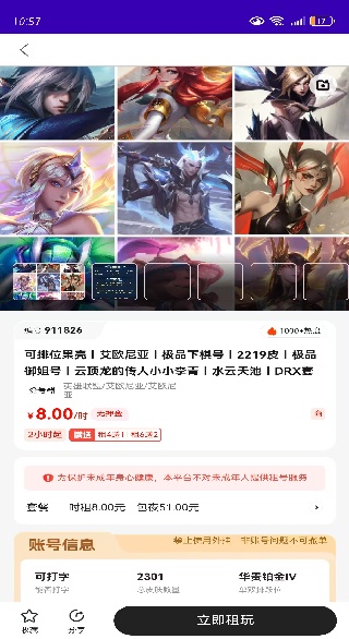 零点租号app下载 零点租号app下载