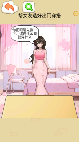 女友穿搭记手机版下载 女友穿搭记手机版下载