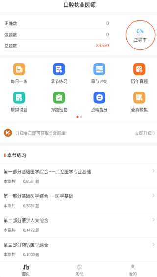 口腔执业医师百分题库app下载 口腔执业医师百分题库app下载