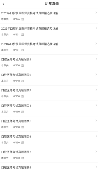 口腔执业医师百分题库app下载 口腔执业医师百分题库app下载