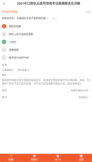 口腔执业医师百分题库app下载 口腔执业医师百分题库app下载