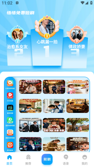 悟悟免费短剧app下载 悟悟免费短剧app下载
