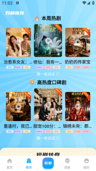 悟悟免费短剧app下载 悟悟免费短剧app下载