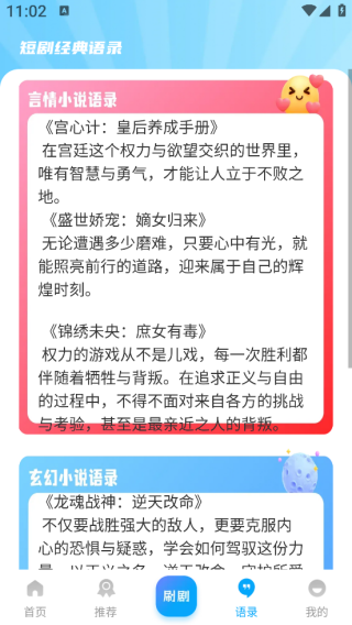 悟悟免费短剧app下载 悟悟免费短剧app下载