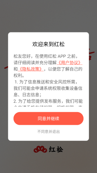 红松课堂app下载安装最新版 红松课堂app下载安装最新版