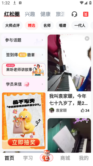 红松课堂app下载安装最新版 红松课堂app下载安装最新版