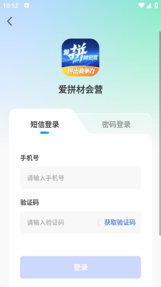 爱拼材会营最新版下载 爱拼材会营最新版下载