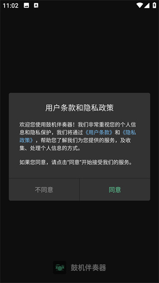 鼓机伴奏器app最新版下载 鼓机伴奏器app最新版下载