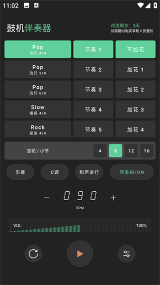 鼓机伴奏器app最新版下载 鼓机伴奏器app最新版下载