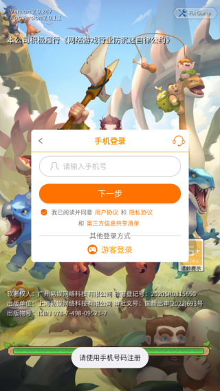 恐龙物语手游下载 恐龙物语手游下载