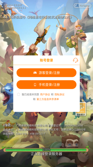 恐龙物语手游下载 恐龙物语手游下载