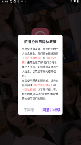 漫遇最新版下载 漫遇最新版下载