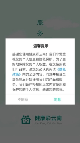 健康彩云南居民版app最新版下载 健康彩云南居民版app最新版下载