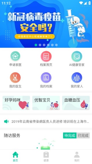 健康彩云南居民版app最新版下载 健康彩云南居民版app最新版下载