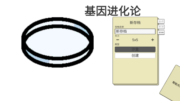 基因进化论游戏下载 基因进化论游戏下载