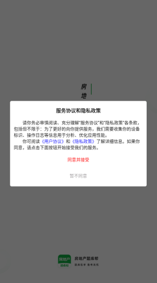 房地产题库帮app下载 房地产题库帮app下载