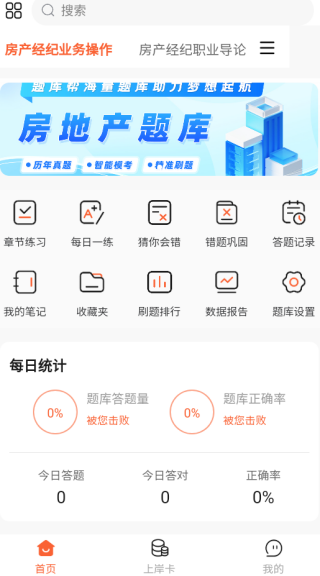 房地产题库帮app下载 房地产题库帮app下载