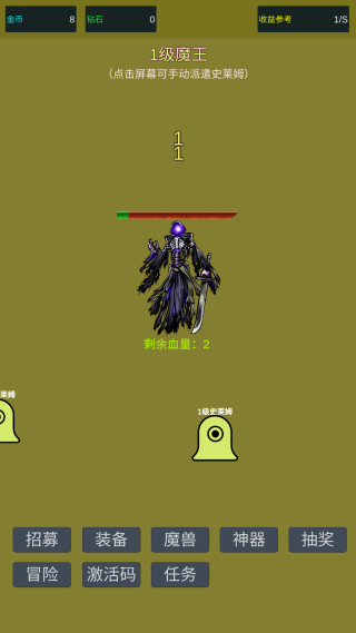 小小史莱姆推翻大魔王 小小史莱姆推翻大魔王