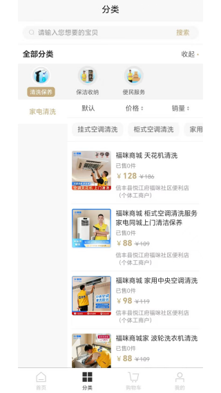 福咪商城app下载 福咪商城app下载