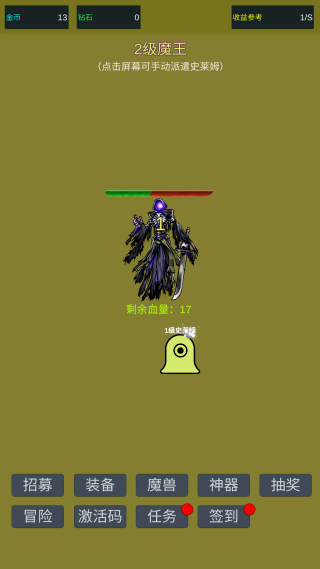 小小史莱姆推翻大魔王 小小史莱姆推翻大魔王