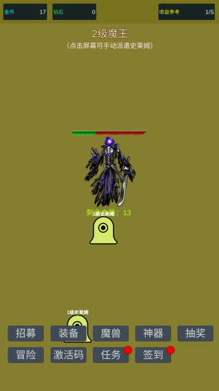 小小史莱姆推翻大魔王 小小史莱姆推翻大魔王