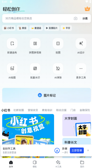稿定设计手机版app官方下载 稿定设计手机版app官方下载