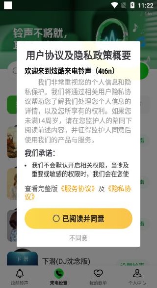 炫酷来电铃声app下载 炫酷来电铃声app下载