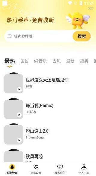 炫酷来电铃声app下载 炫酷来电铃声app下载