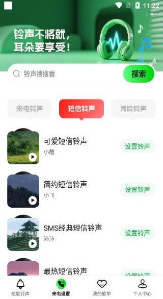 炫酷来电铃声app下载 炫酷来电铃声app下载