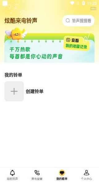 炫酷来电铃声app下载 炫酷来电铃声app下载