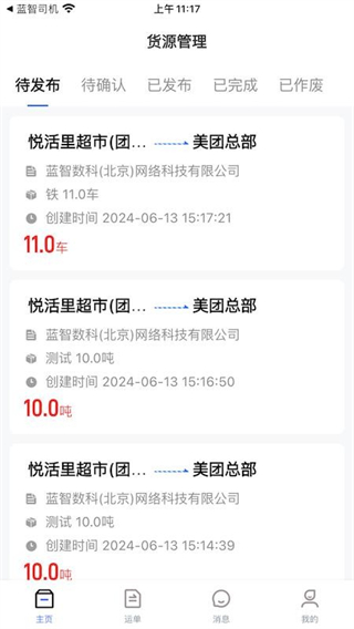 蓝智货主安卓版下载 17591392209192335.jpg