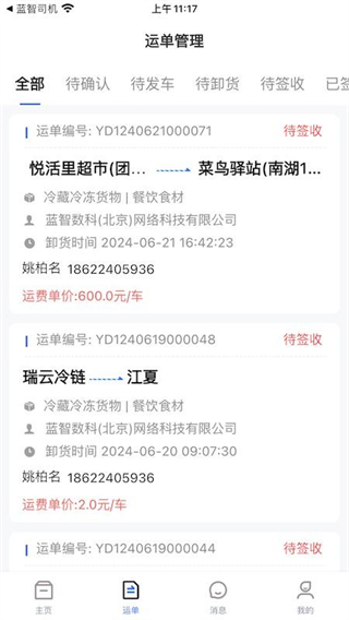 蓝智货主安卓版下载 17591392293820432.jpg