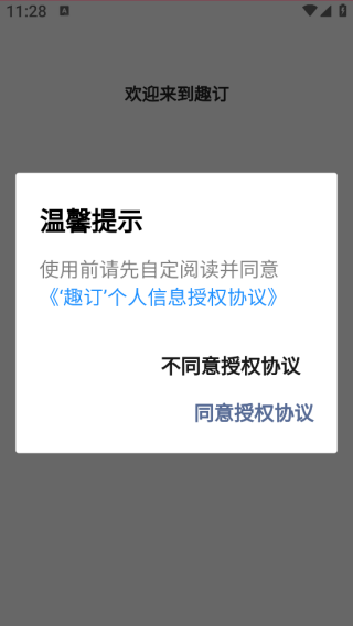 趣订app下载 趣订app下载